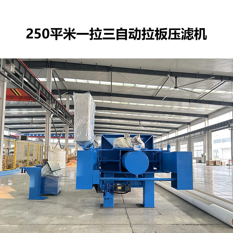 程控全自動(dòng)快開拉板板框壓濾機(jī)