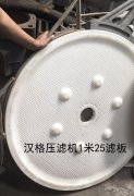 廂式壓濾機溝槽是什么？怎么修復(fù)