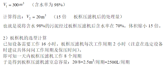 板框壓濾機(jī)選型計算