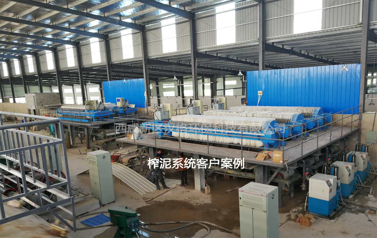 陜西壓濾機(jī)使用現(xiàn)場